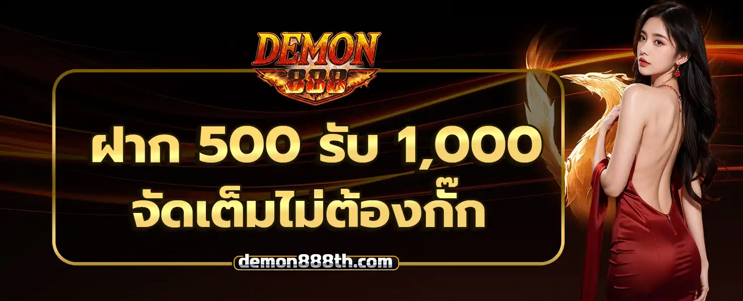 Demon888